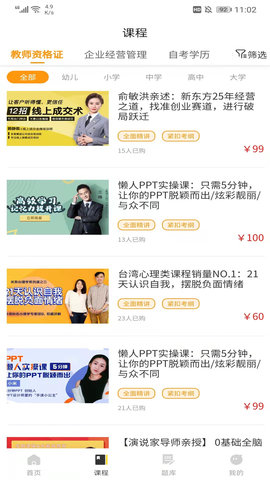 财驴家园线上教育平台APP免费版