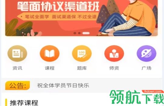 财驴家园线上教育平台APP免费版