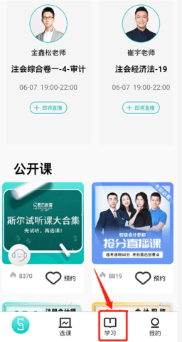 斯尔教育初级会计网课APP官方版