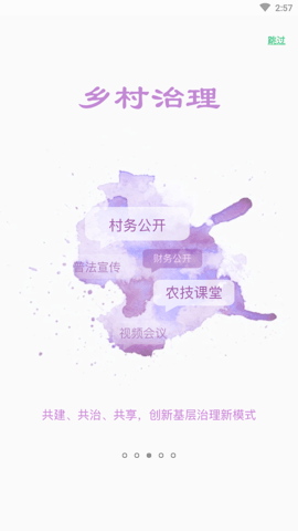 数字乡镇云平台APP手机版