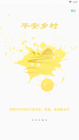 数字乡镇云平台APP手机版