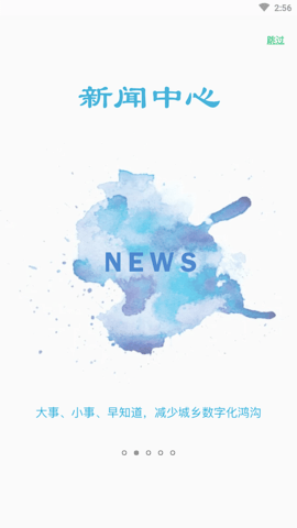 数字乡镇云平台APP手机版