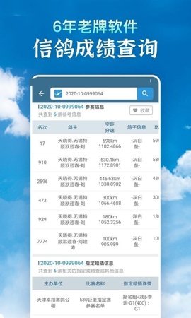 信鸽足环号查询App官方版下载