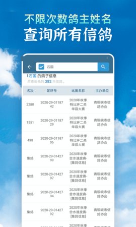 信鸽足环号查询App官方版下载
