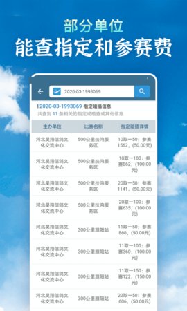 信鸽足环号查询App官方版下载