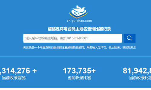 信鸽足环号查询App官方版下载
