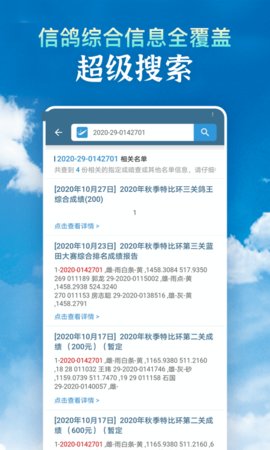 信鸽足环号查询App官方版下载