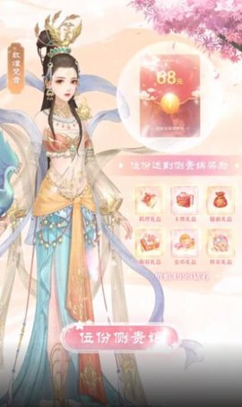 一品红颜倾城恋红包版