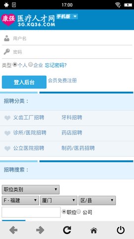 康强医疗招聘人才网安卓版