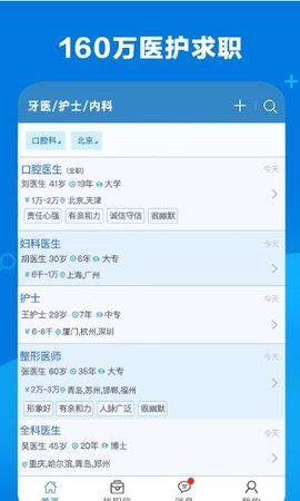 康强医疗招聘人才网安卓版