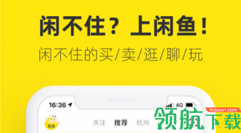 闲鱼安卓版