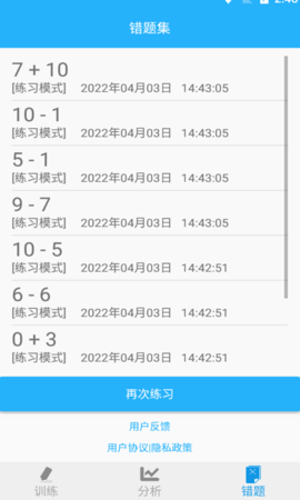 海子数学口算app免费版