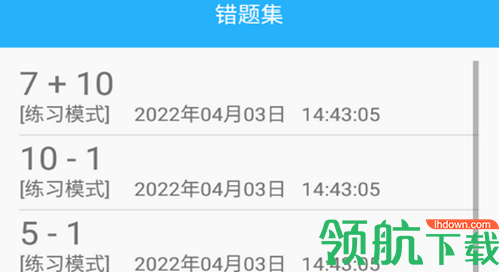 海子数学口算app免费版