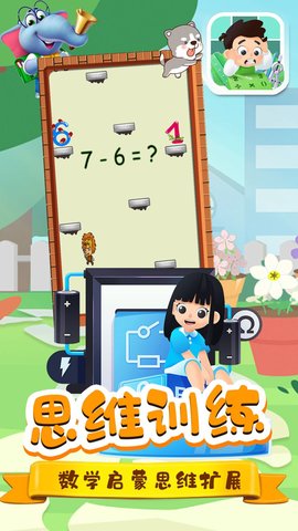 跳到一万层数学教育app