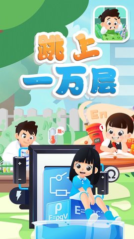 跳到一万层数学教育app