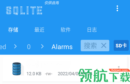 SQLite Master汉化版