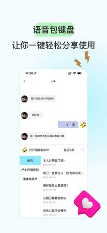 特牛变声器免费版