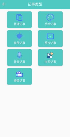 喵见记事app官方版