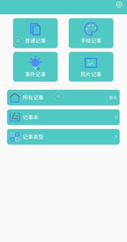 喵见记事app官方版