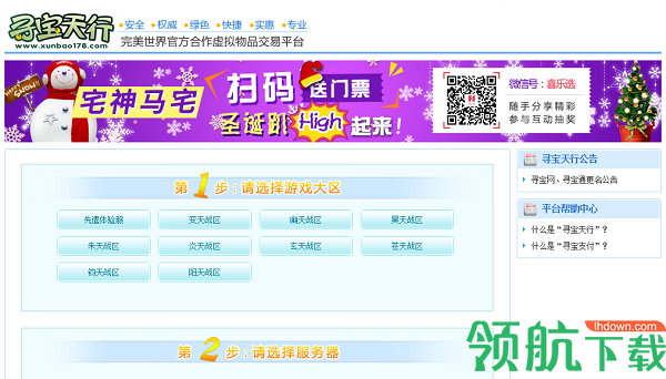 诛仙寻宝手游交易平台