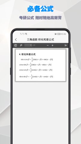 考研数学公式APP永久会员版