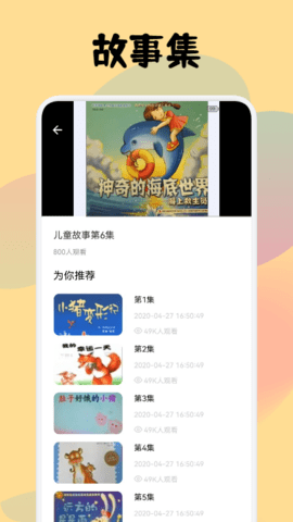 儿童故事会大全讲故事APP