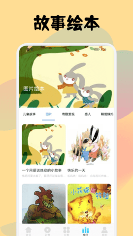 儿童故事会大全讲故事APP