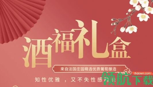 酒福专享酒水购物平台APP
