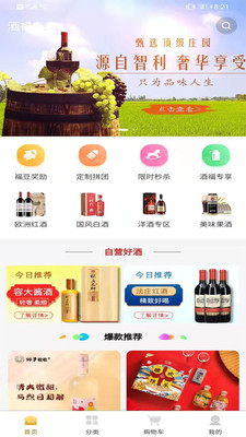 酒福专享酒水购物平台APP