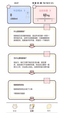柠檬轻断食app官方版