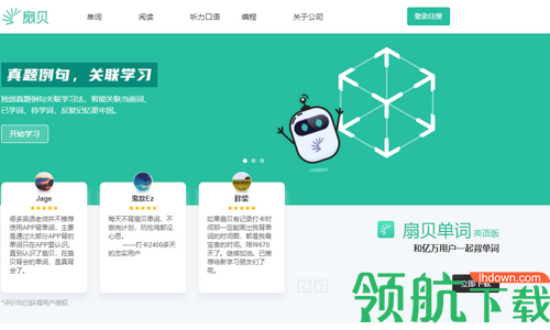 扇贝单词2024手机版