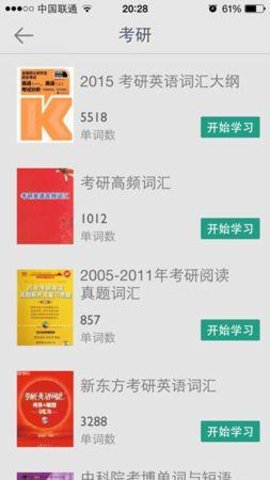 扇贝单词2024手机版