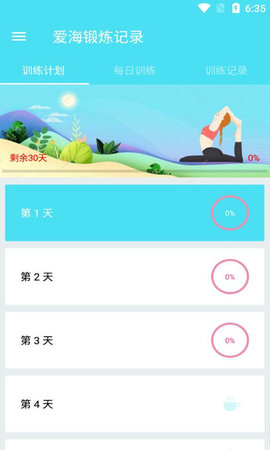 爱海锻炼记录app官方版