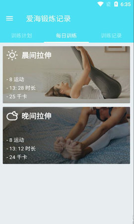爱海锻炼记录app官方版