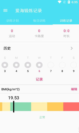 爱海锻炼记录app官方版