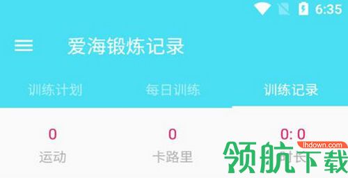 爱海锻炼记录app官方版