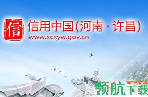 信用许昌信用查询服务平台APP