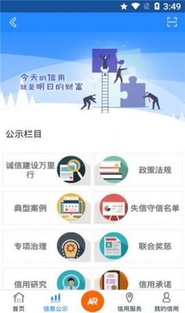 信用许昌信用查询服务平台APP