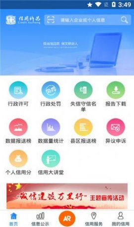 信用许昌信用查询服务平台APP