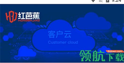 红芭蕉客户云系统app官方版