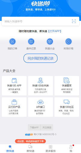 快递100单号查询跟踪物流APP