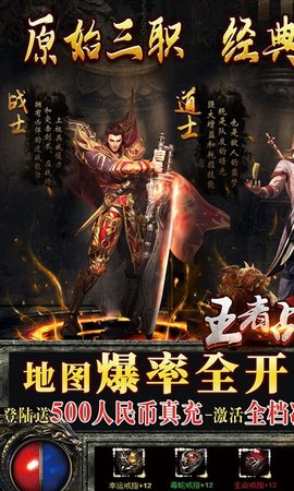 王者战神送500真充版