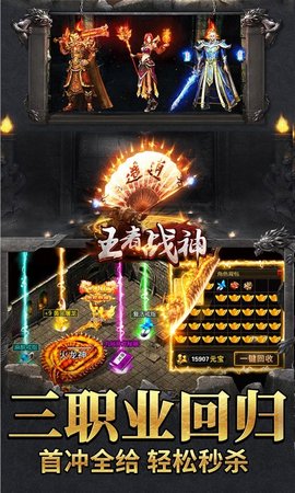 王者战神送500真充版
