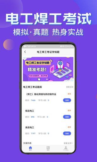 电工焊工考证学知题APP免费版