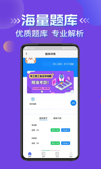 电工焊工考证学知题APP免费版