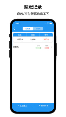 鲁班记账免费版