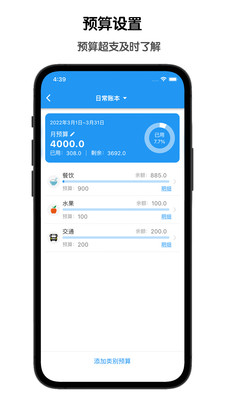 鲁班记账免费版