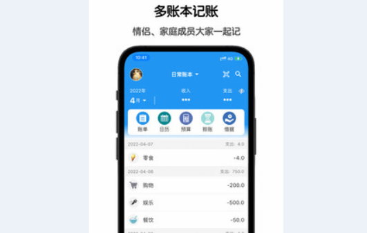 鲁班记账免费版