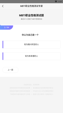MBTI职业性格测试专家APP免费版