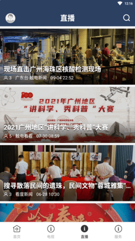 潮安融媒APP官方正版